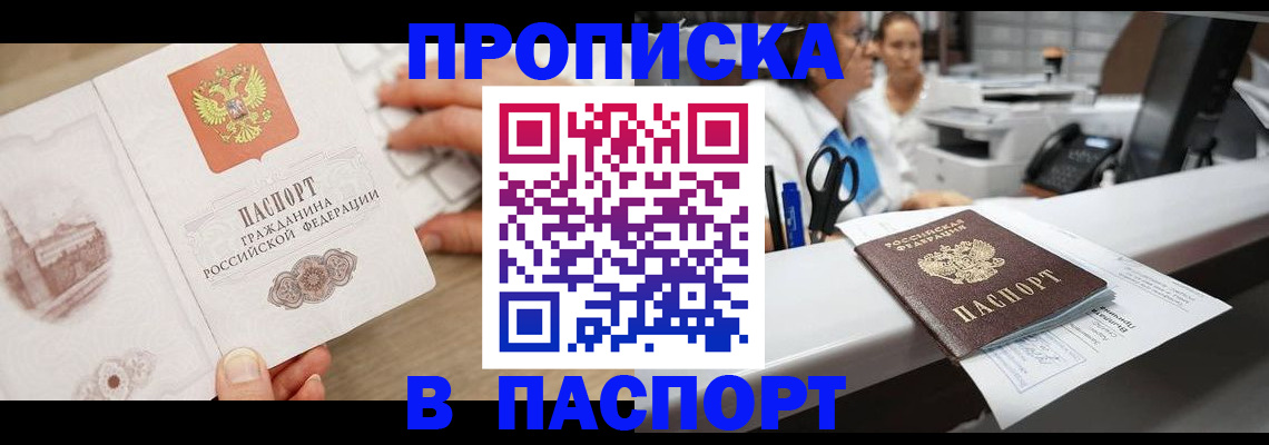 временная прописка в Пикалёво