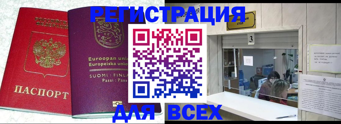 временная регистрация для всех в Пикалёво